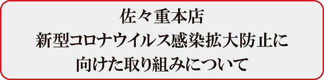 �V�^�R���i�E�C���X�����h�~�ɂނ����c�Ǝ��ԒZ�k�̂��m�点