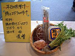 鶏とごぼうのかす汁
