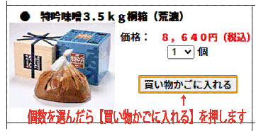 個数を選んだら【買い物かごに入れる】を押します