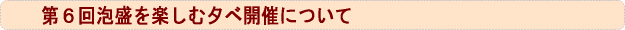 6Ayޗ[׊JÂɂ