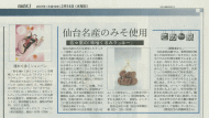 日経ＭＪに『味噌くるみクッキー』と『大豆クッキー』が掲載されました。