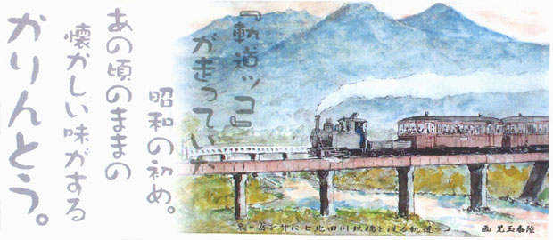 新発売！仙台みそ味かりんとう